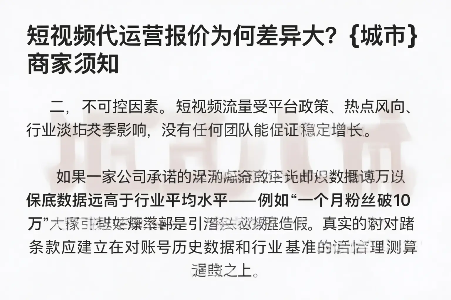 短视频代运营报价为何差异大？屏南商家须知