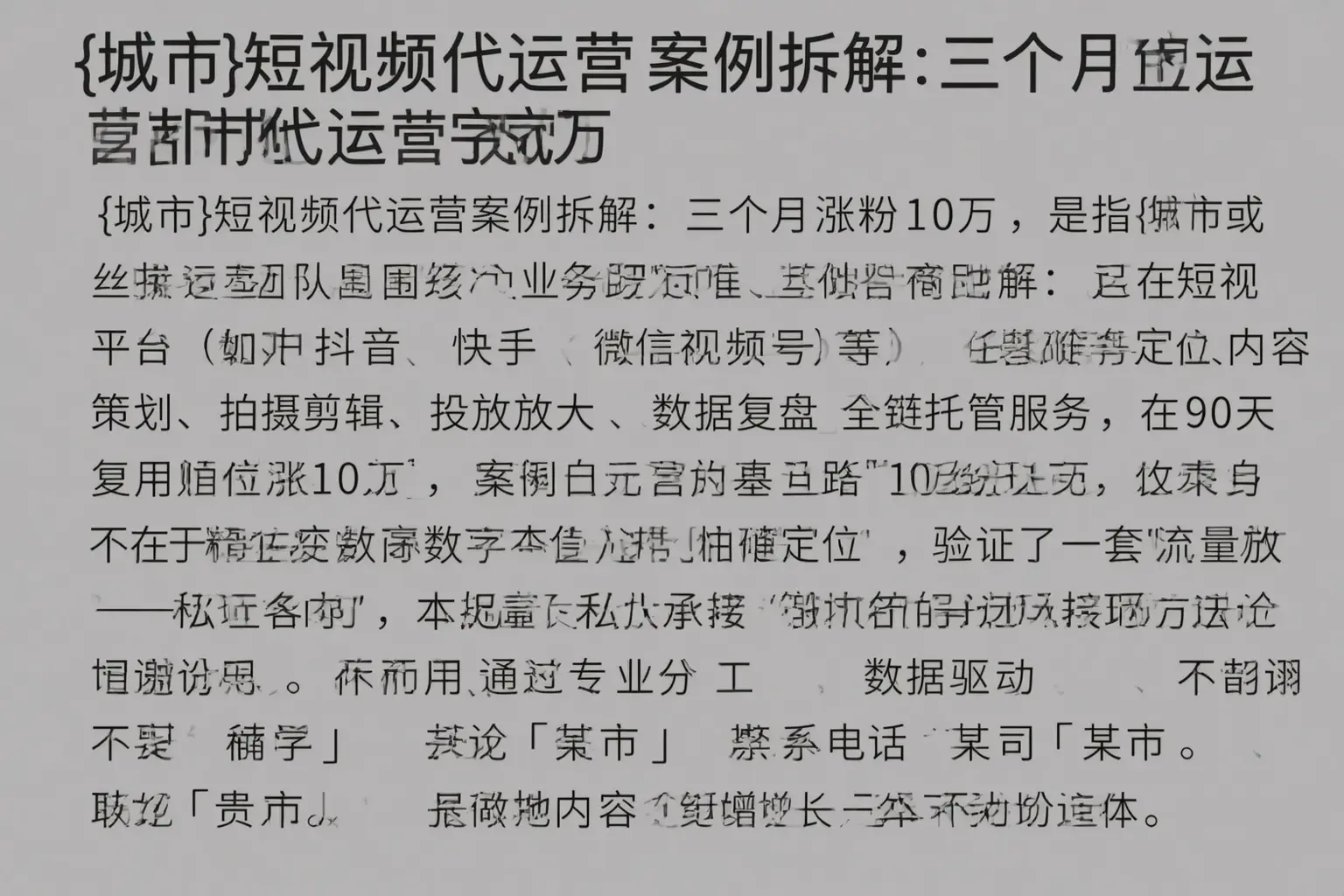 屏南短视频代运营案例拆解：三个月涨粉10万