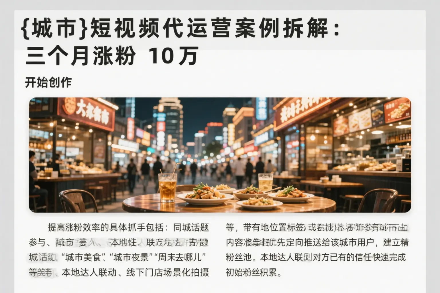 屏南短视频代运营案例拆解：三个月涨粉10万