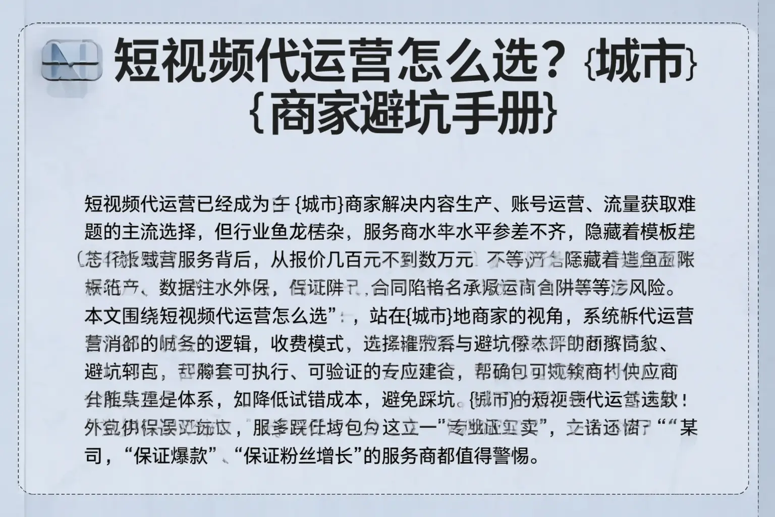 短视频代运营怎么选?屏南商家避坑手册