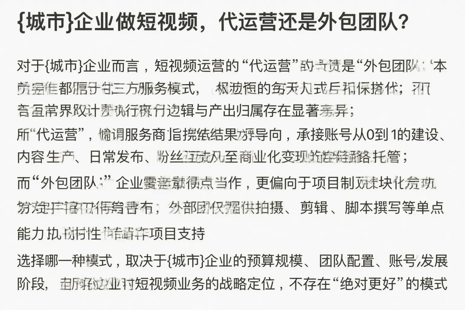 屏南企业做短视频，代运营还是外包团队？