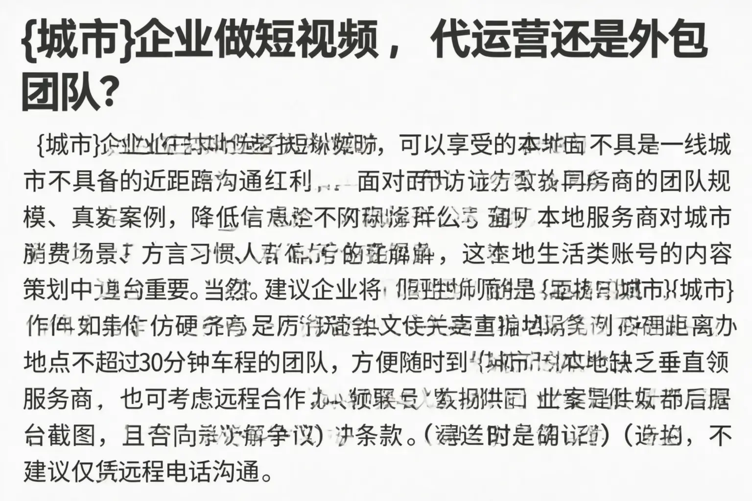 屏南企业做短视频，代运营还是外包团队？