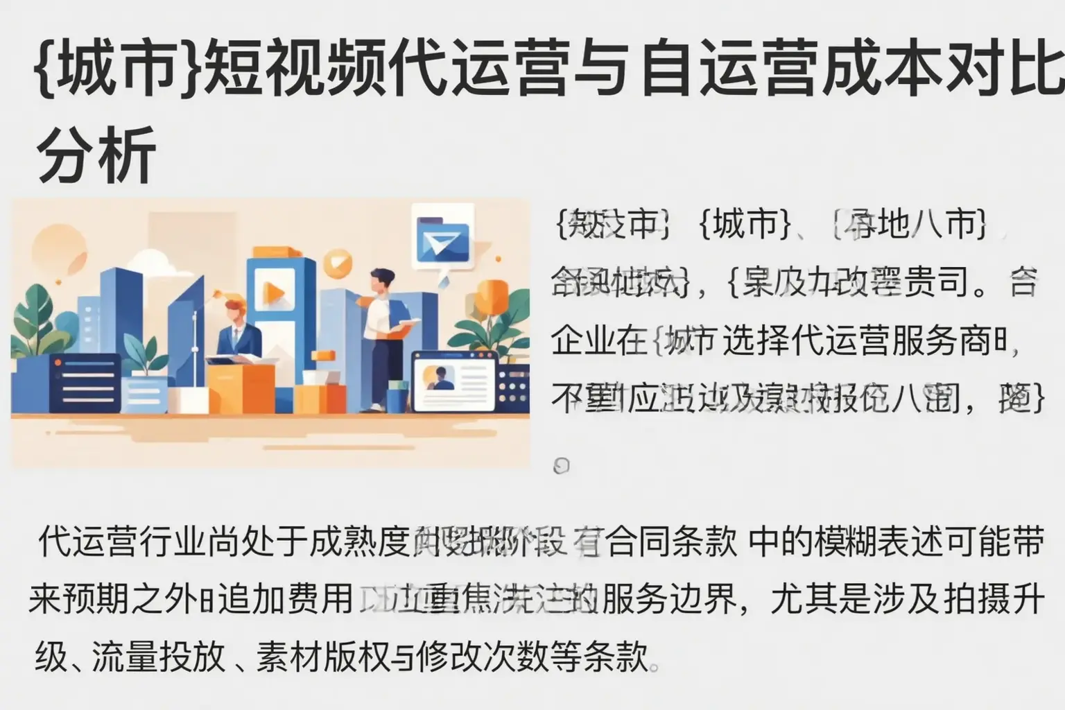 屏南短视频代运营与自运营成本对比分析