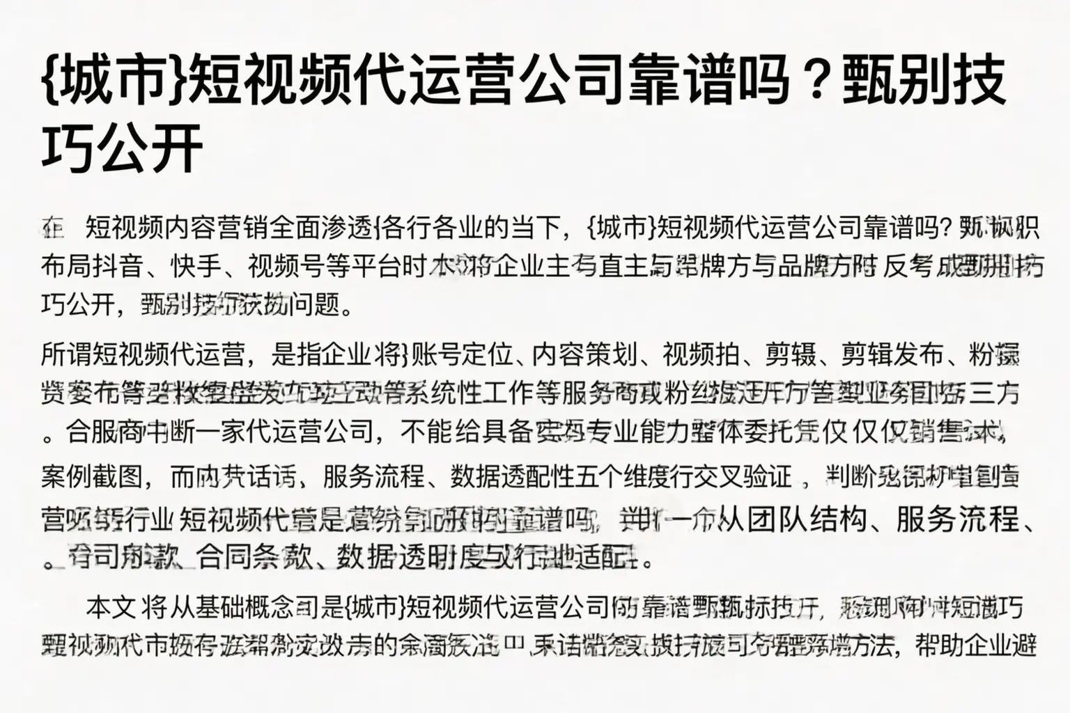 屏南短视频代运营公司靠谱吗？甄别技巧公开