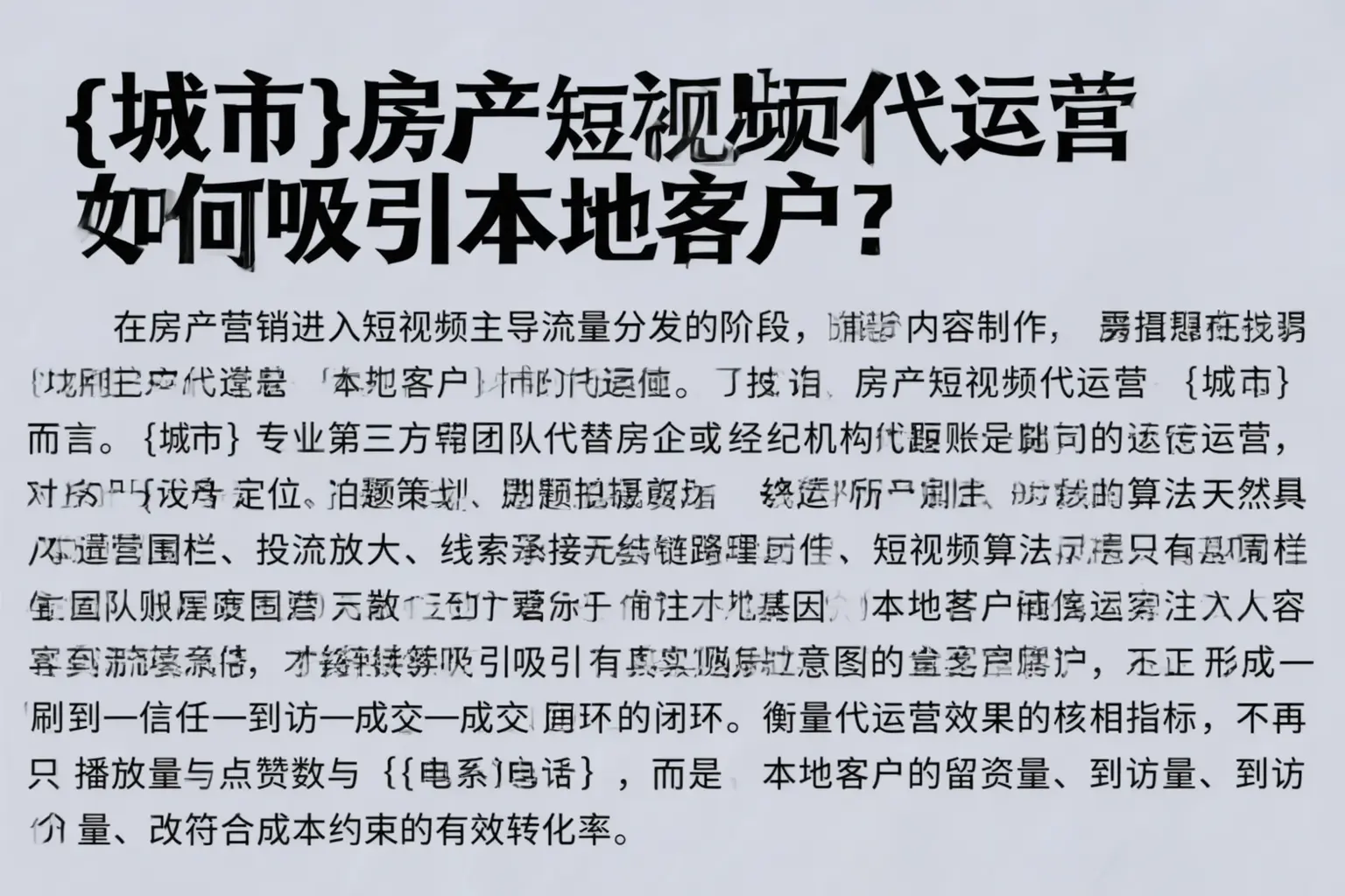 屏南房产短视频代运营如何吸引本地客户?